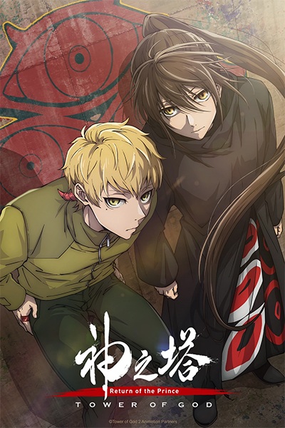 Portada de Kami no Tou: Ouji no Kikan