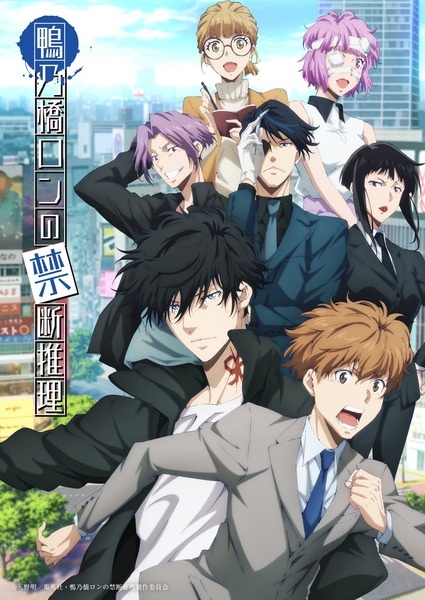 Portada de Kamonohashi Ron no Kindan Suiri 2nda Temporada