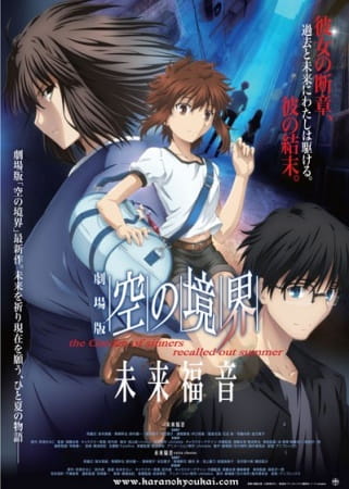 Portada de Kara no Kyoukai Movie: Mirai Fukuin