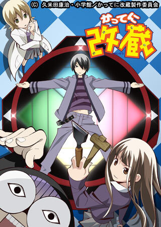 Portada de Katte ni Kaizou