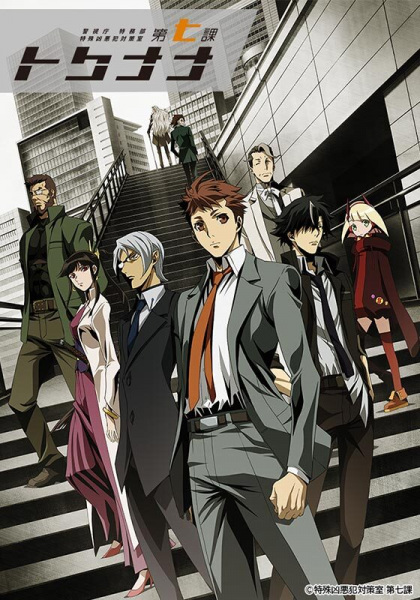 Portada de Keishichou Tokumubu Tokushu Kyouakuhan Taisakushitsu Dainanaka: Tokunana