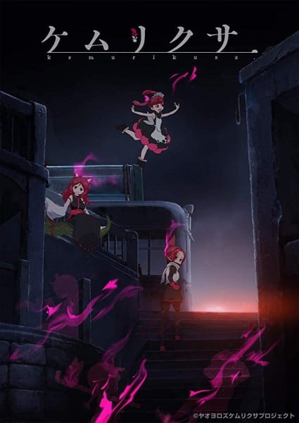 Portada de Kemurikusa (TV)