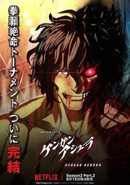 Portada de Kengan Ashura 2nda Temporada Parte 2