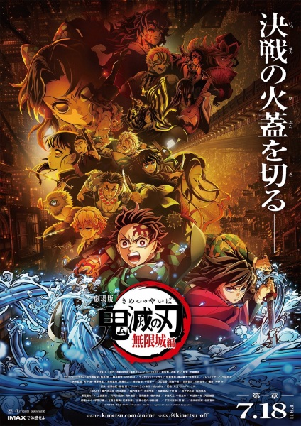 Portada de Kimetsu no Yaiba Movie 1: Mugenjou-hen - Akaza Sairai