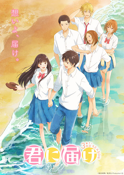 Portada de Kimi ni Todoke 3ra Temporada