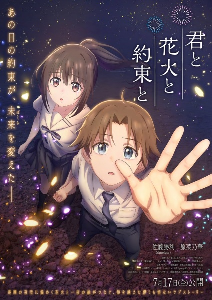 Portada de Kimi to Hanabi to Yakusoku to