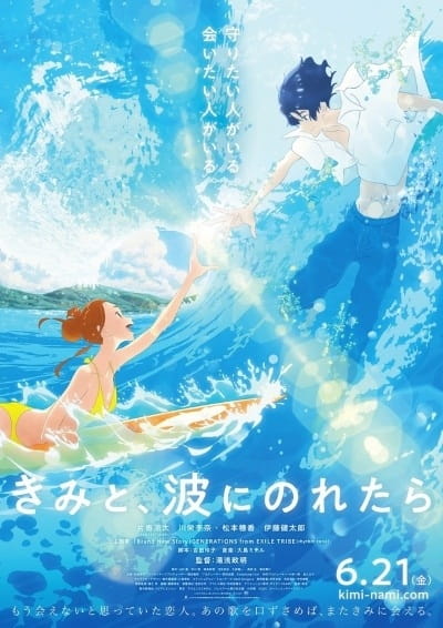 Portada de Kimi to, Nami ni Noretara