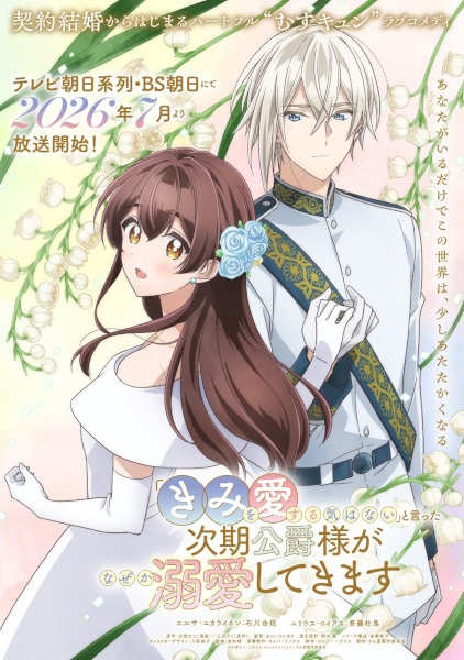 Portada de "Kimi wo Aisuru Ki wa Nai" to Itta Jiki Koushaku-sama ga Nazeka Dekiai shitekimasu