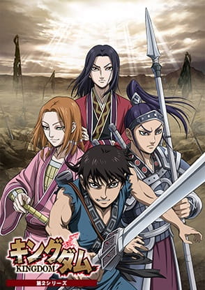 Portada de Kingdom 2nd Season