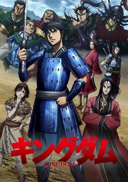 Portada de Kingdom 3rd Season