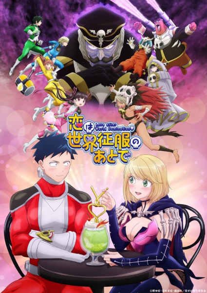 Portada de Koi wa Sekai Seifuku no Ato de