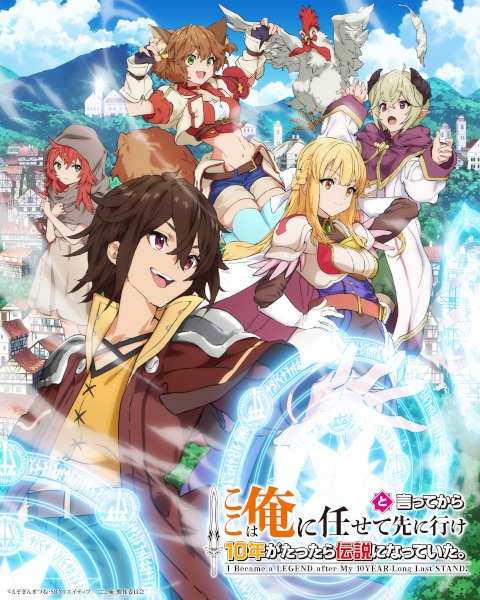 Portada de Koko wa Ore ni Makasete Saki ni Ike to Itte kara 10-nen ga Tattara Densetsu ni Natteita.