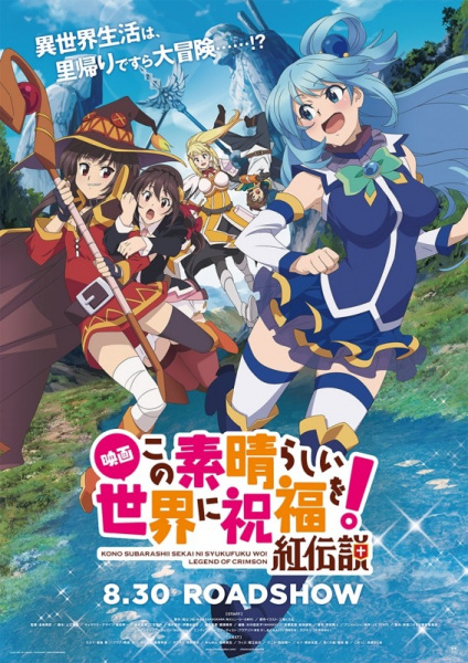 Portada de Kono Subarashii Sekai ni Shukufuku wo! Movie: Kurenai Densetsu