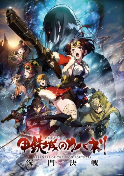 Portada de Koutetsujou no Kabaneri Movie 3: Unato Kessen