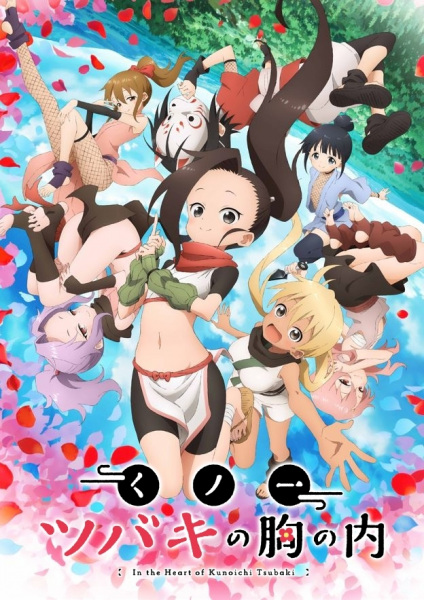 Portada de Kunoichi Tsubaki no Mune no Uchi