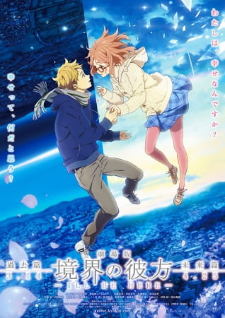 Portada de Kyoukai no Kanata Movie 1: I'll Be Here - Kako-hen