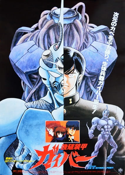 Portada de Kyoushoku Soukou Guyver