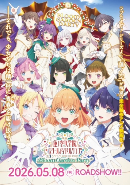 Portada de Love Live! Hasunosora Jogakuin School Idol Club Movie: Bloom Garden Party