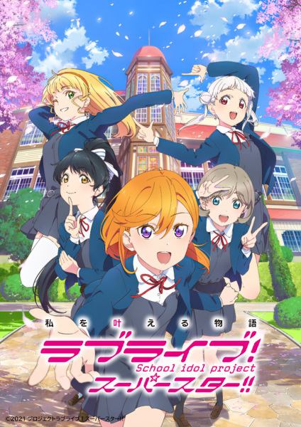 Ver Love Live! Superstar!! online gratis