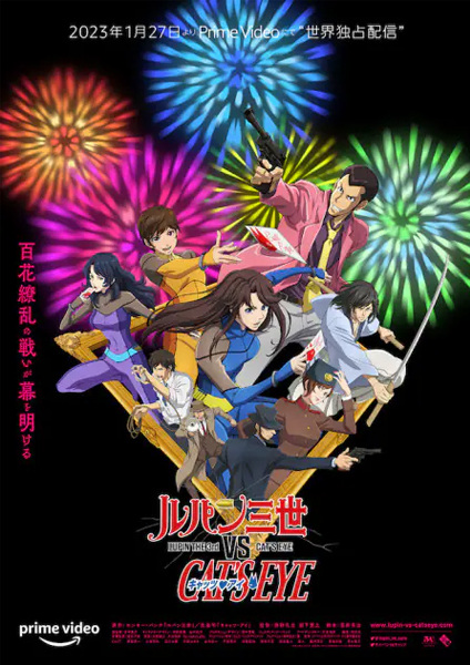 Portada de Lupin III vs. Cat's Eye