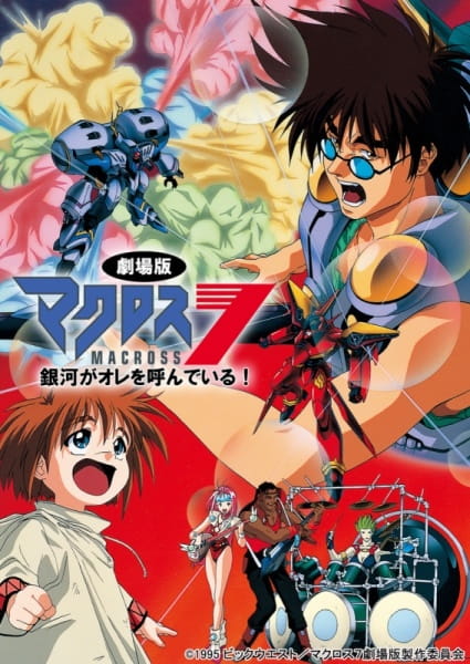 Portada de Macross 7 Movie: Ginga ga Ore wo Yondeiru!