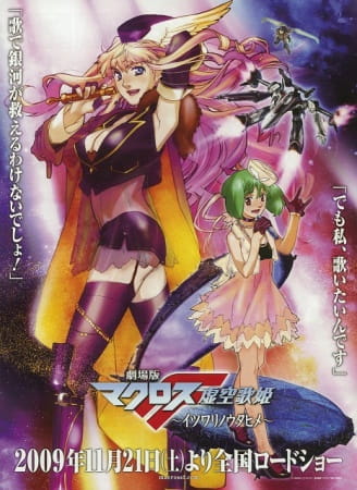 Portada de Macross F Movie 1: Itsuwari no Utahime
