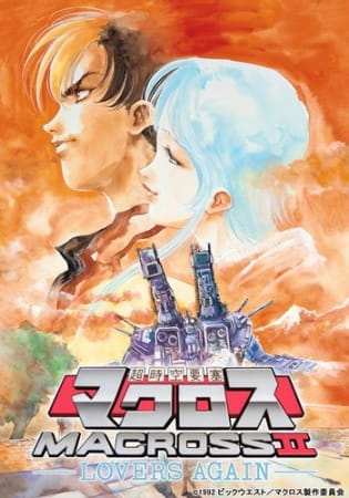 Portada de Macross II: Lovers Again
