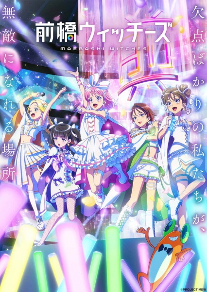 Portada de Maebashi Witches