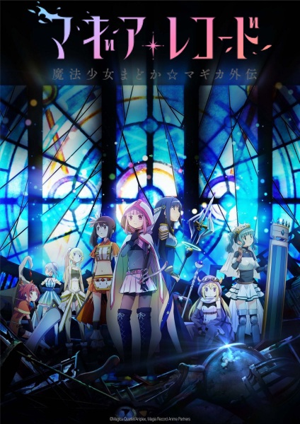 Portada de Magia Record: Mahou Shoujo Madoka☆Magica Gaiden