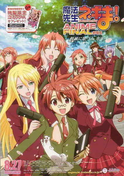 Portada de Mahou Sensei Negima! Movie: Anime Final