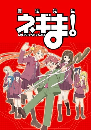 Portada de Mahou Sensei Negima!