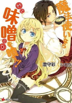 Portada de Mahoutsukai Nara Miso wo Kue!