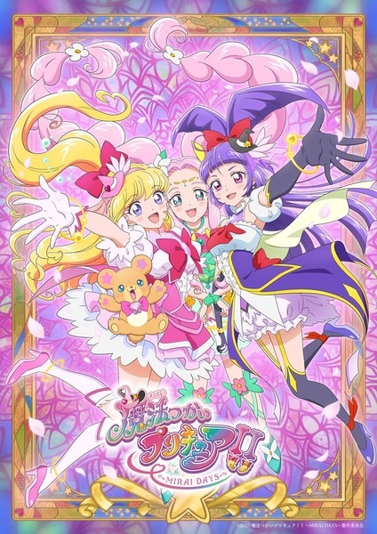 Portada de Mahoutsukai Precure!! Mirai Days