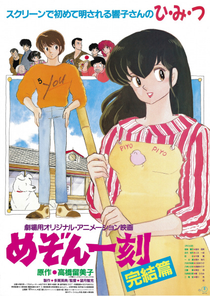 Portada de Maison Ikkoku: Kanketsu-hen