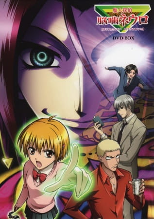 Portada de Majin Tantei Nougami Neuro