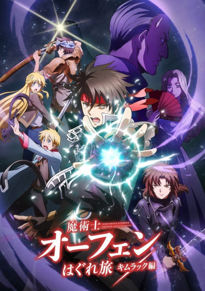 Portada de Majutsushi Orphen Hagure Tabi: Kimluck-hen