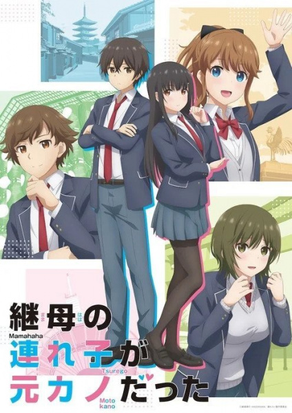 Portada de Mamahaha no Tsurego ga Motokano datta