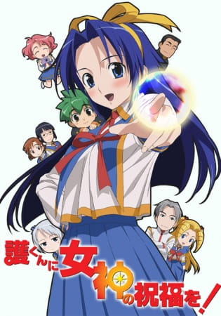 Portada de Mamoru-kun ni Megami no Shukufuku wo!
