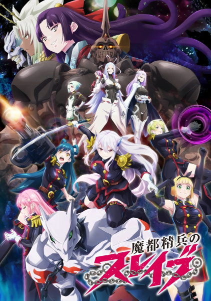 Portada de Mato Seihei no Slave