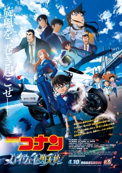 Portada de Meitantei Conan Movie 29: Highway no Datenshi