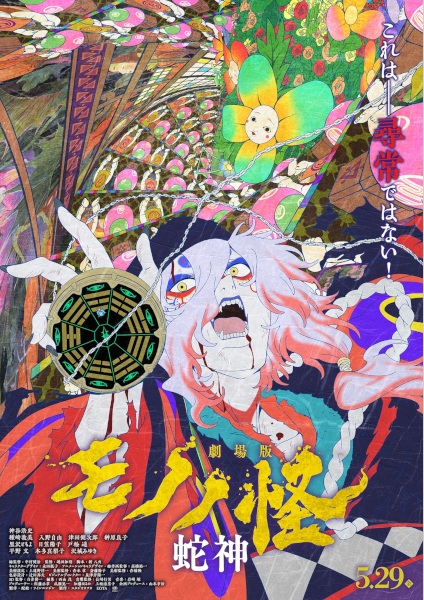 Portada de Mononoke Movie 3: Hebigami