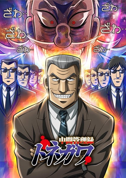 Portada de Mr. Tonegawa: Middle Management Blues