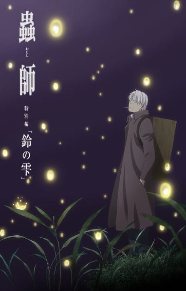 Portada de Mushishi Zoku Shou: Suzu no Shizuku