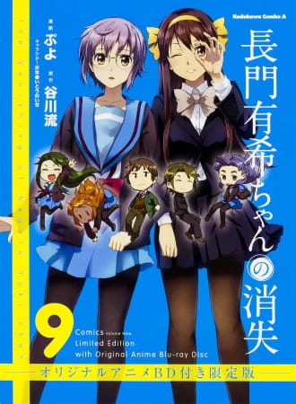 Portada de Nagato Yuki-chan no Shoushitsu: Owarenai Natsuyasumi