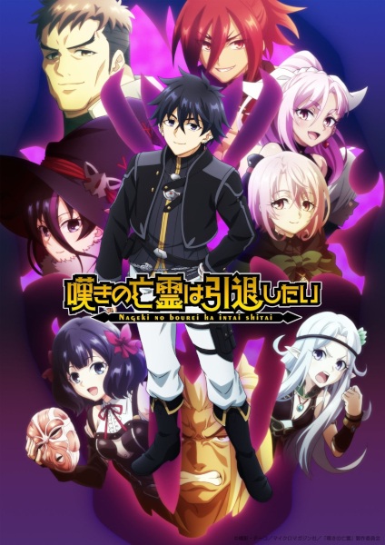 Portada de Nageki no Bourei wa Intai shitai Parte 2