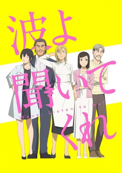 Portada de Nami yo Kiitekure