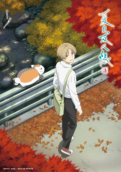Portada de Natsume Yuujinchou Shichi