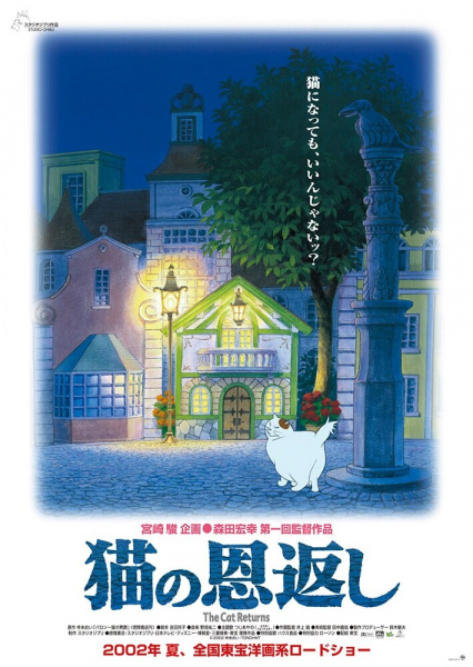Portada de Neko no Ongaeshi