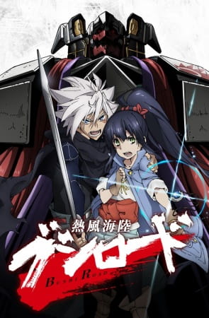 Portada de Neppuu Kairiku Bushi Road