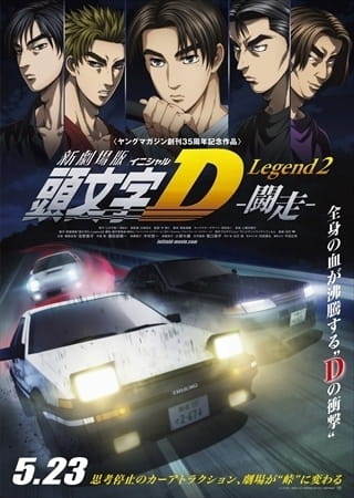 Portada de New Initial D Movie: Legend 2 - Tousou